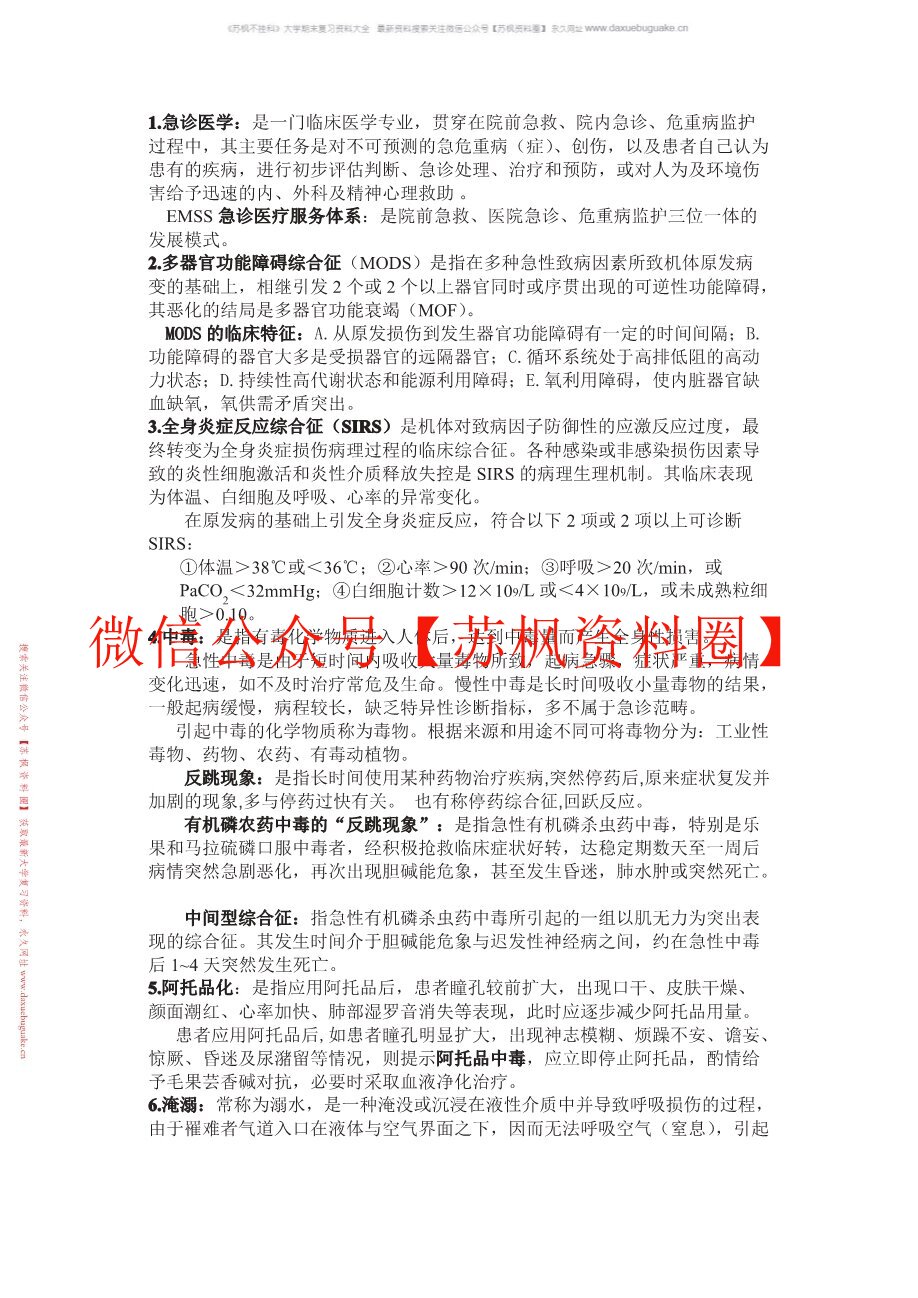 急诊与灾难学